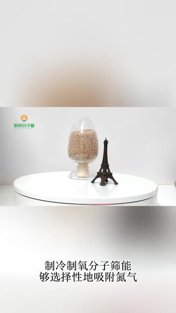 Refrigeration oxygen production molecular sieve