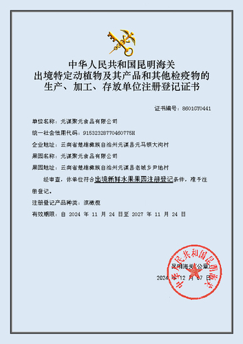 Registration Certificate for Production, Processing and Storage Units of Specific Entry-Exit Animals