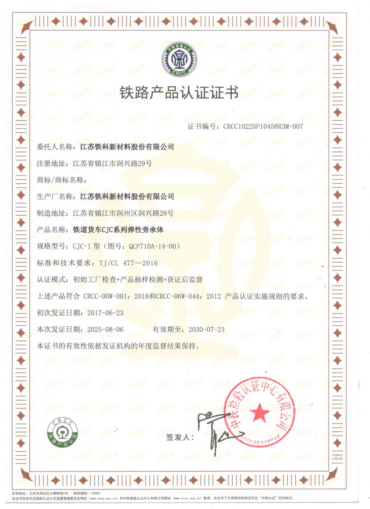 Railway product certification certificate
