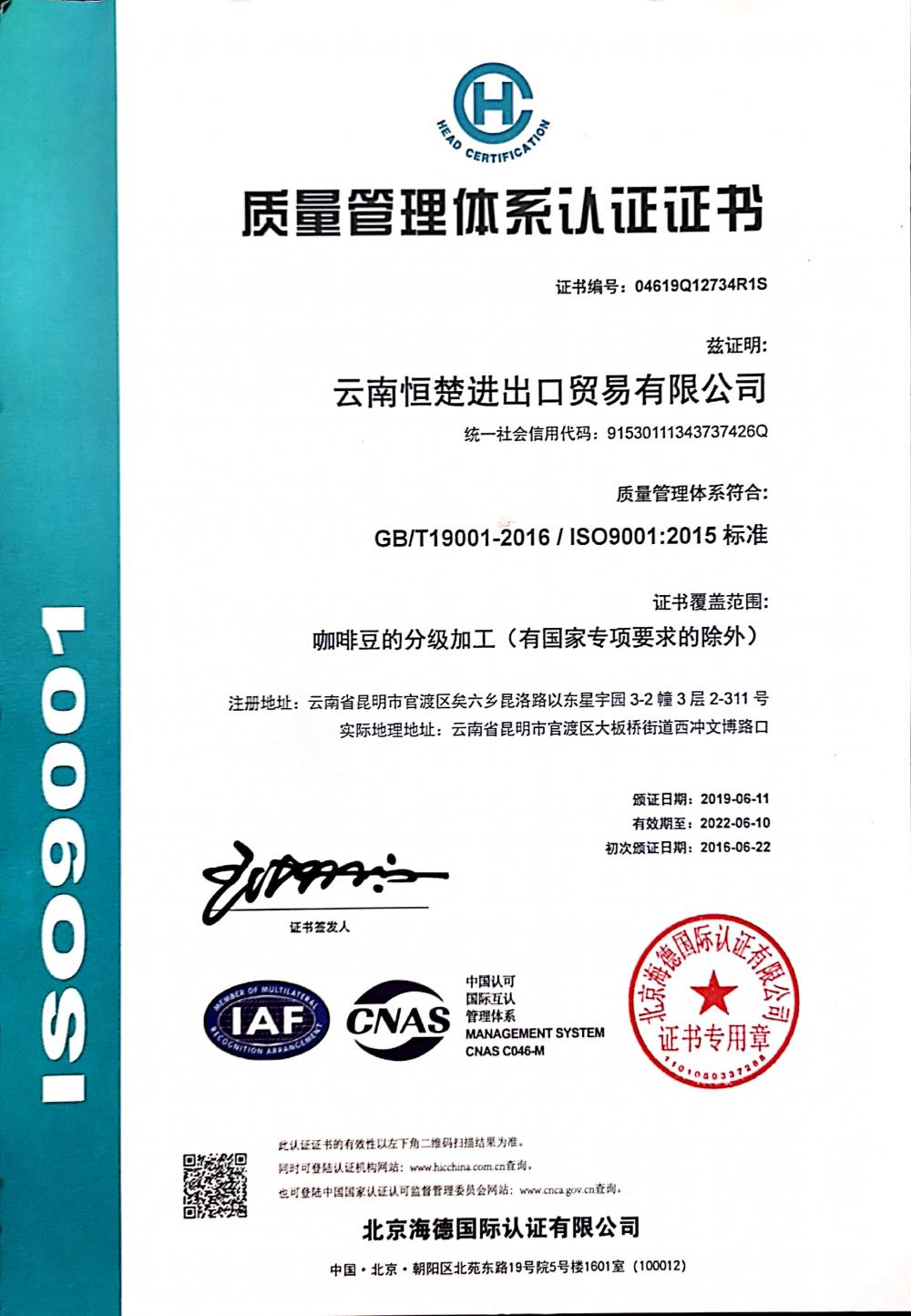 ISO9001 Coffee Bean Certification