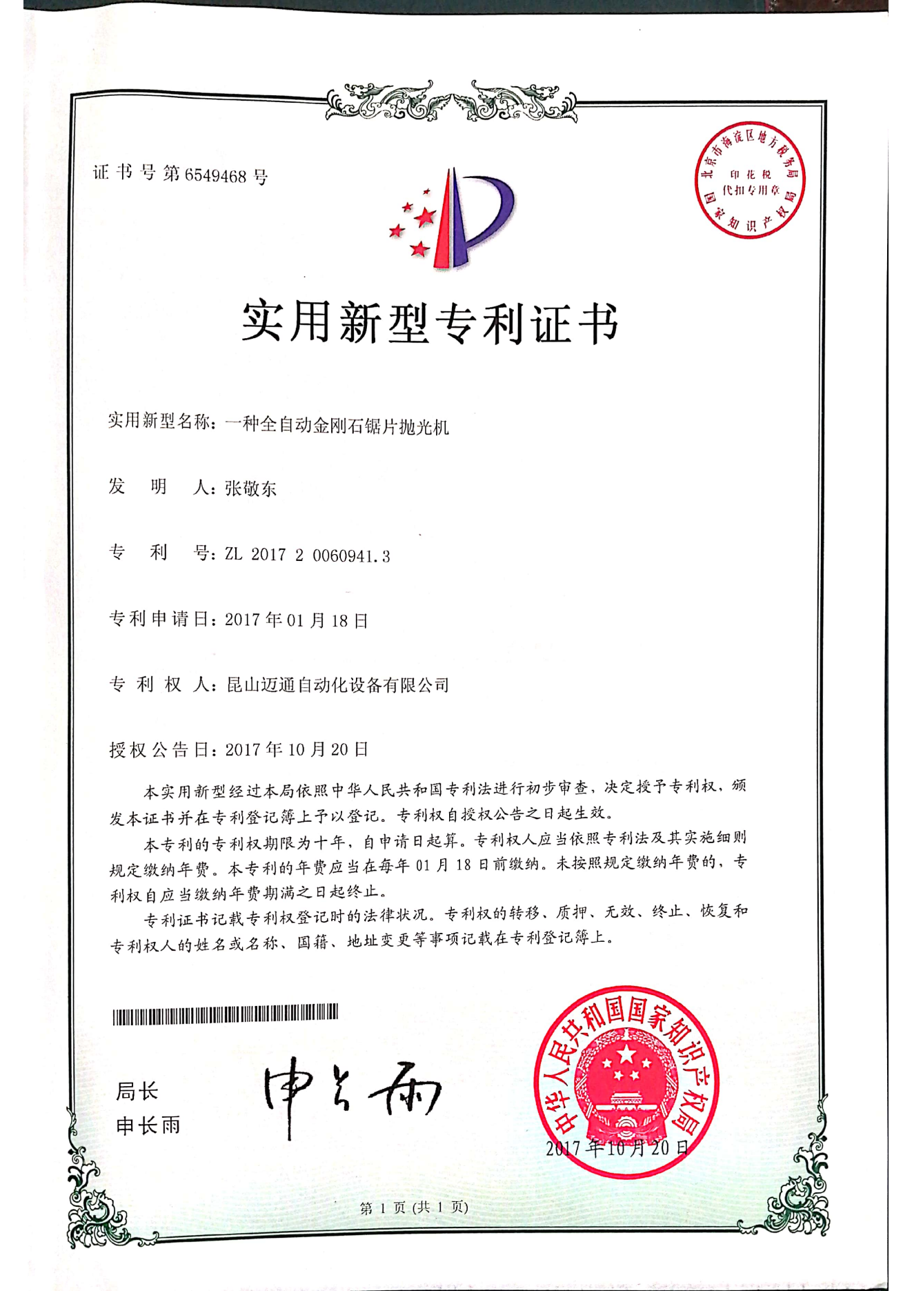 一种全自动金刚石锯片抛光机