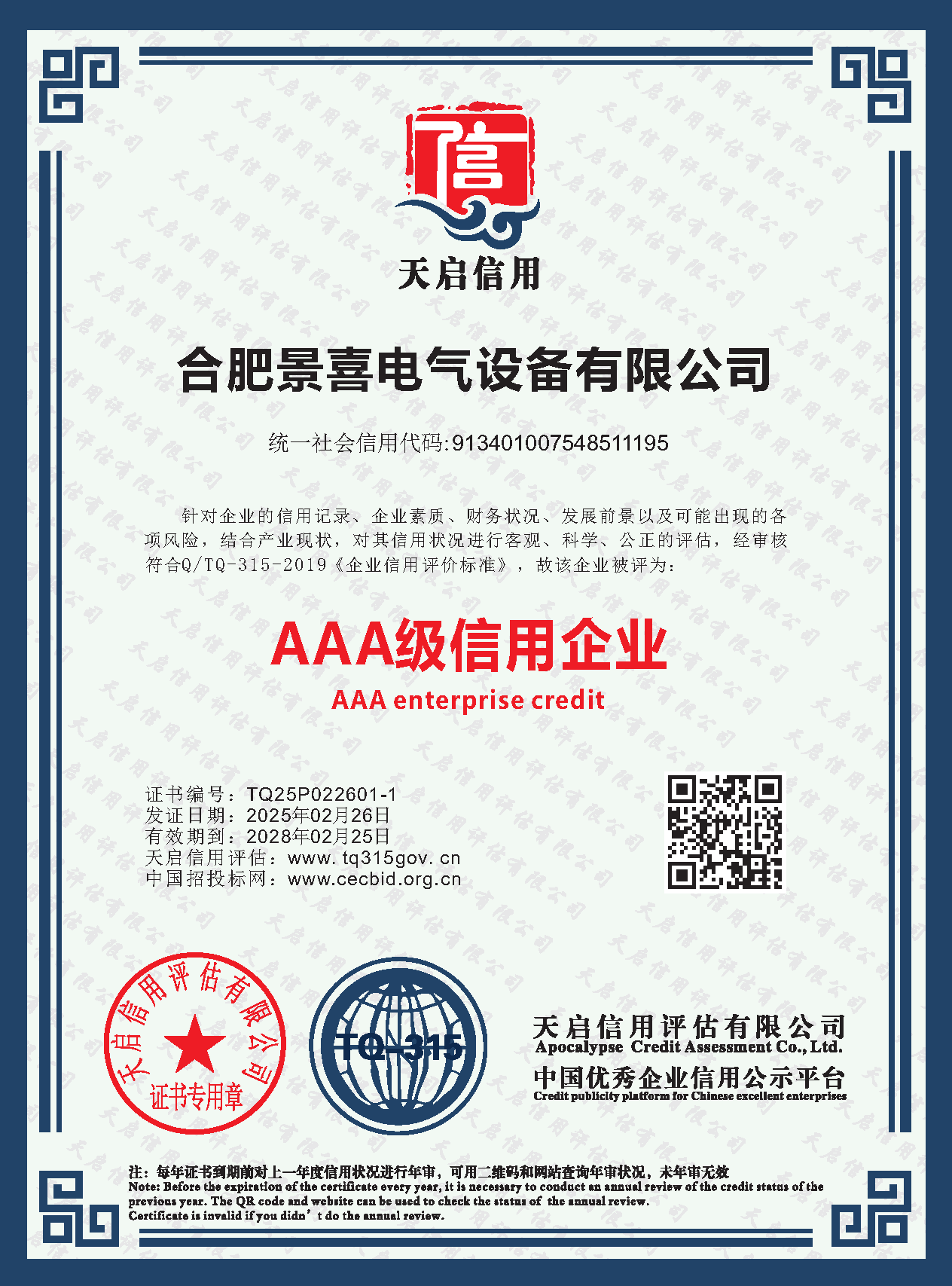 AAA-rated Credit Enterprise