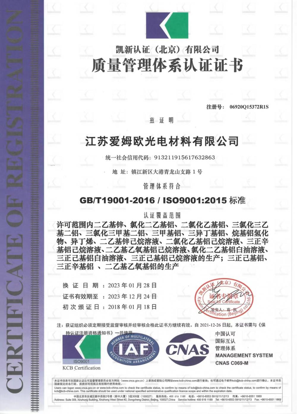 Quality Management System Certification