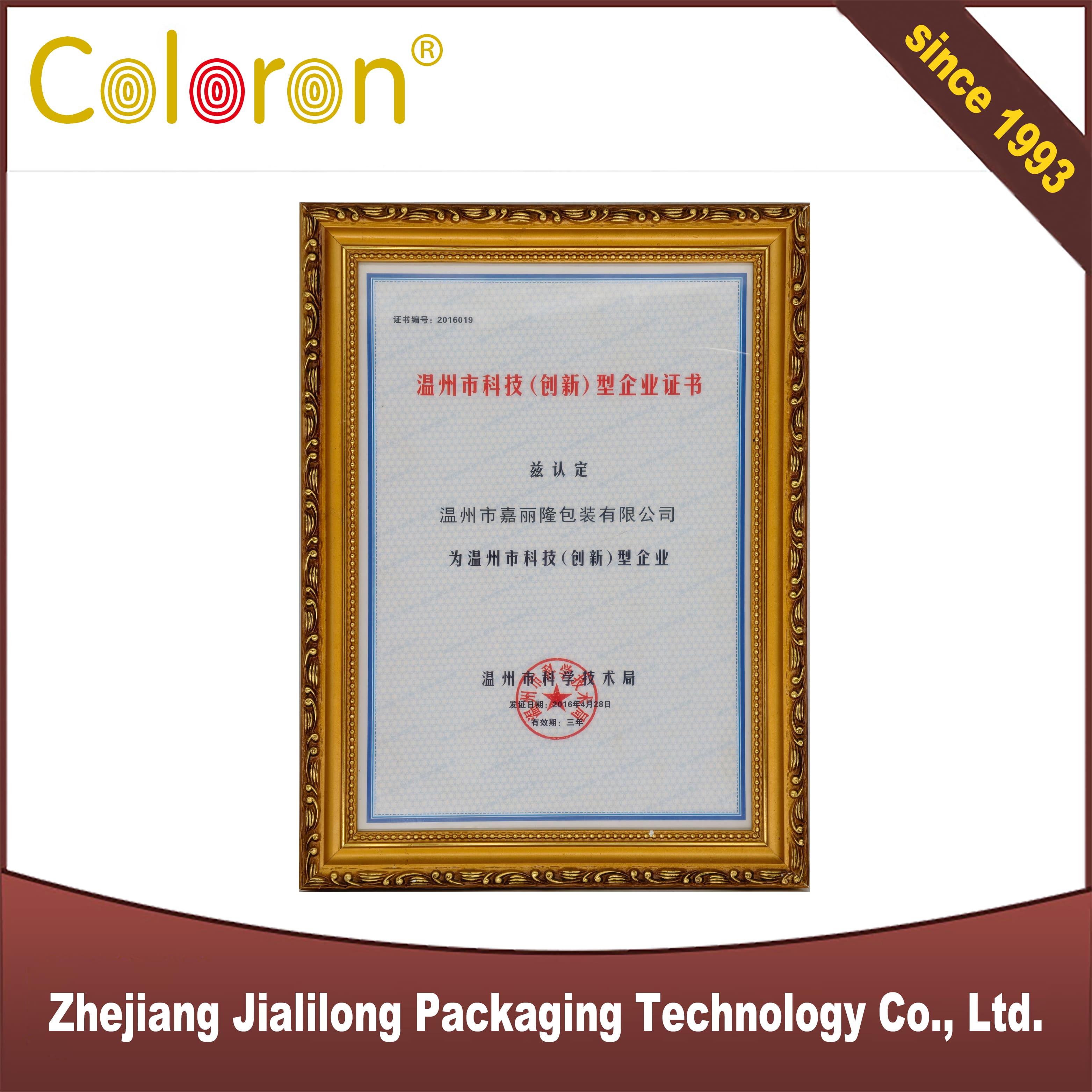 Wenzhou Science and Technology (Innovation) Enterprise Certificate