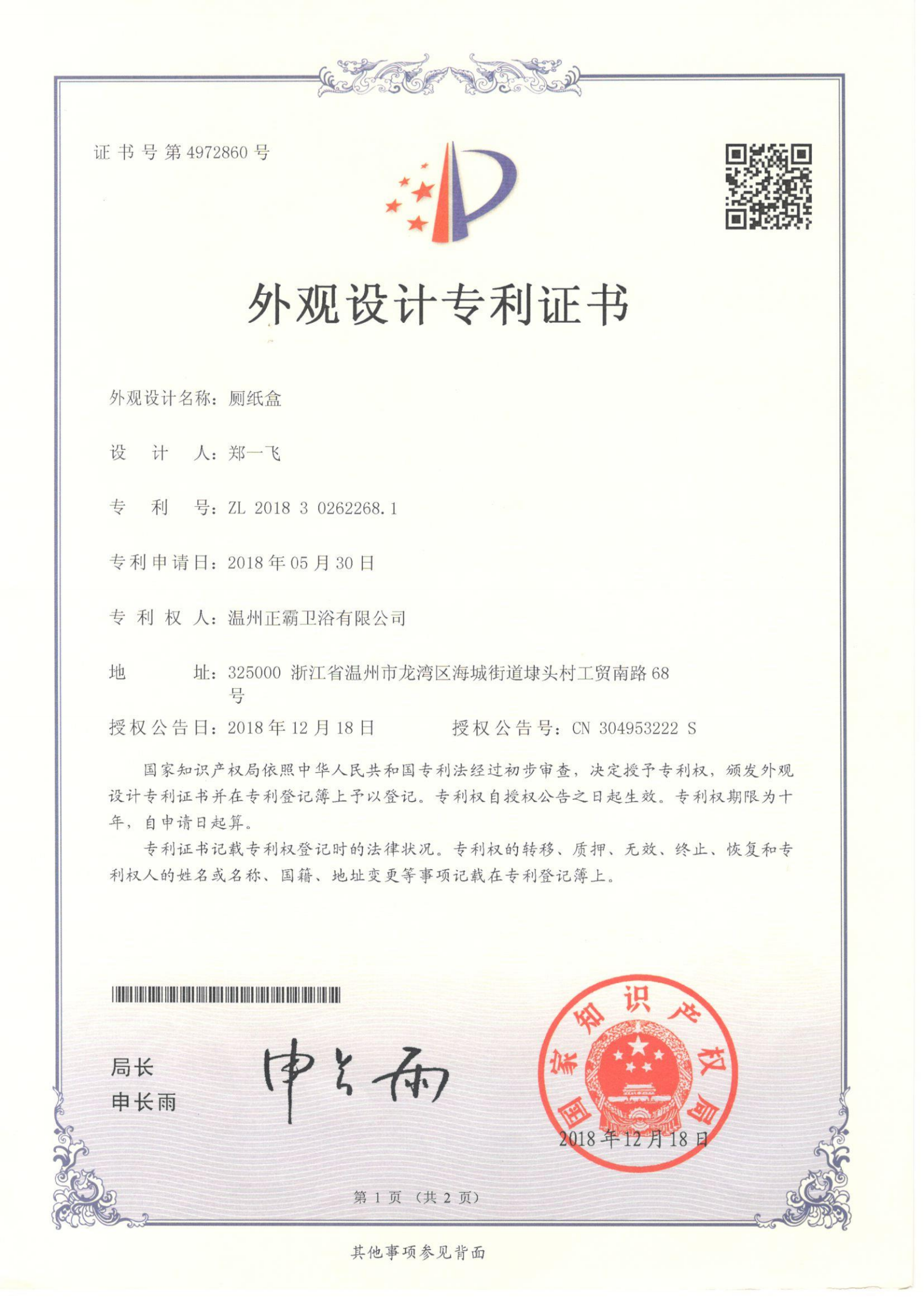 厕纸盒