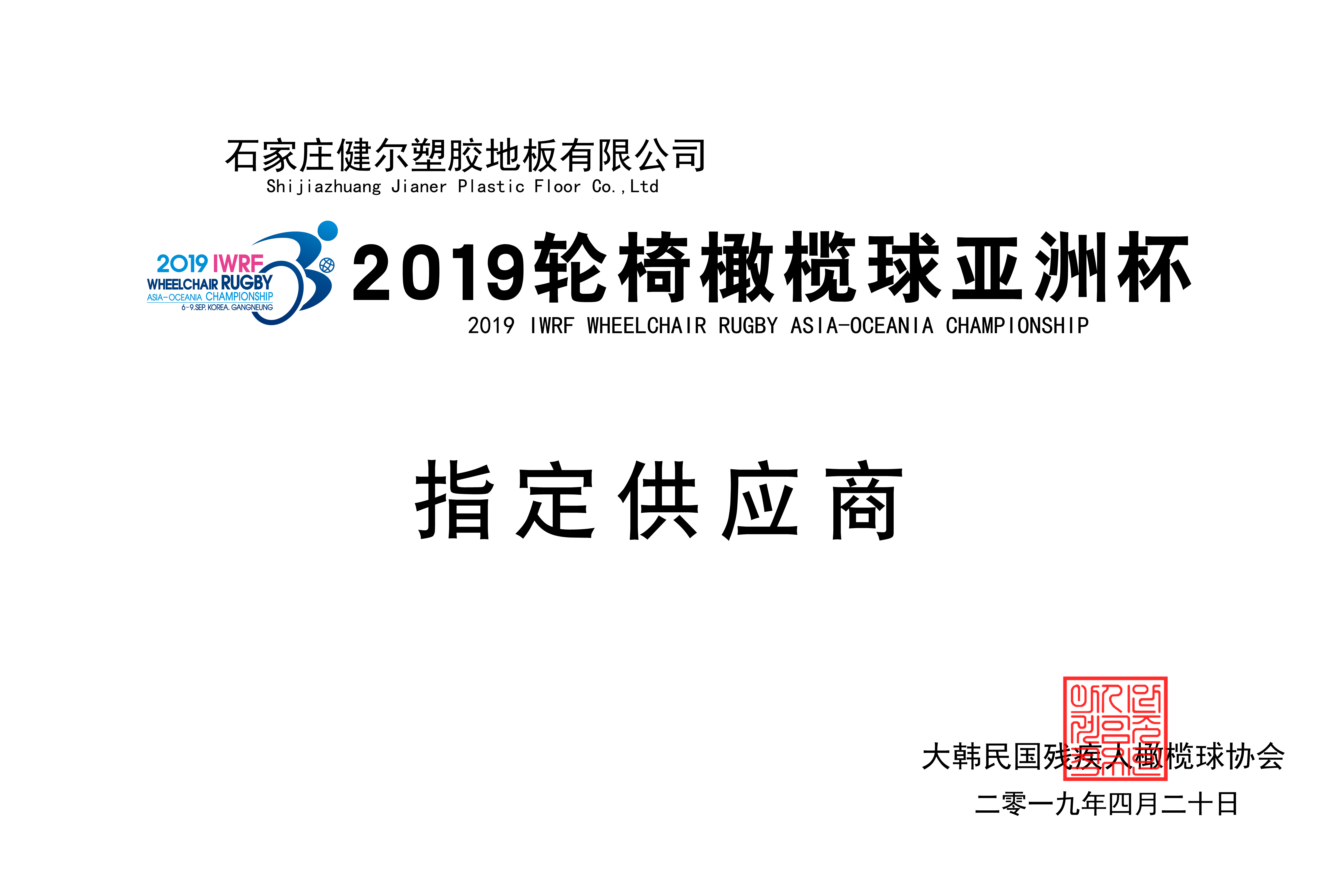Shijiazhuang Jianer Plastic Floor Co.,Ltd