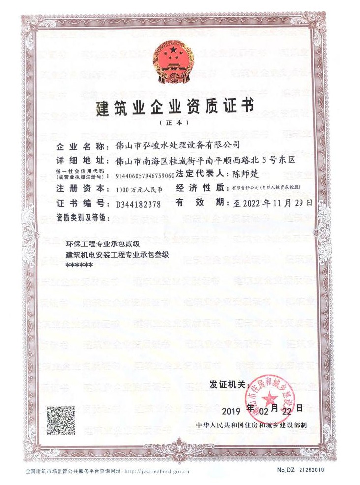 Construction Enterprise Qualification Certificate