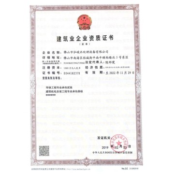 Construction Enterprise Qualification Certificate