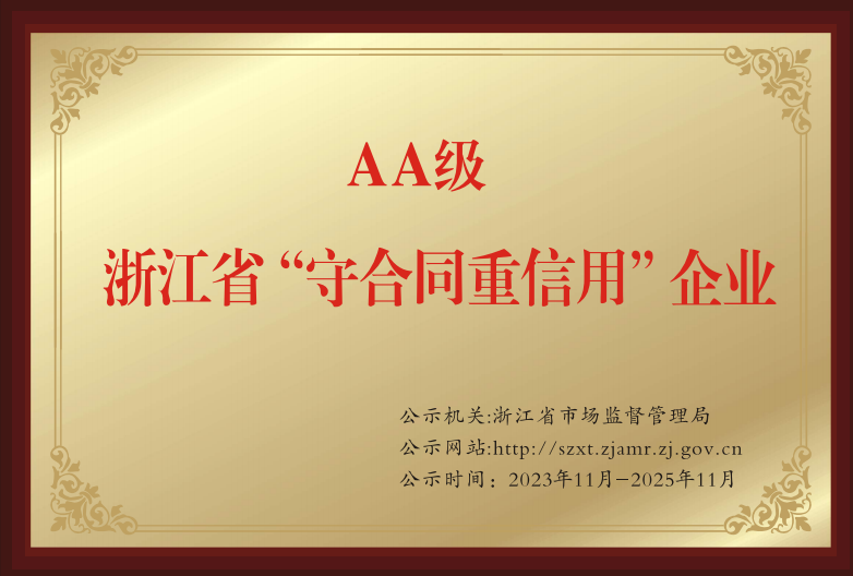 AA level Zhejiang Province 