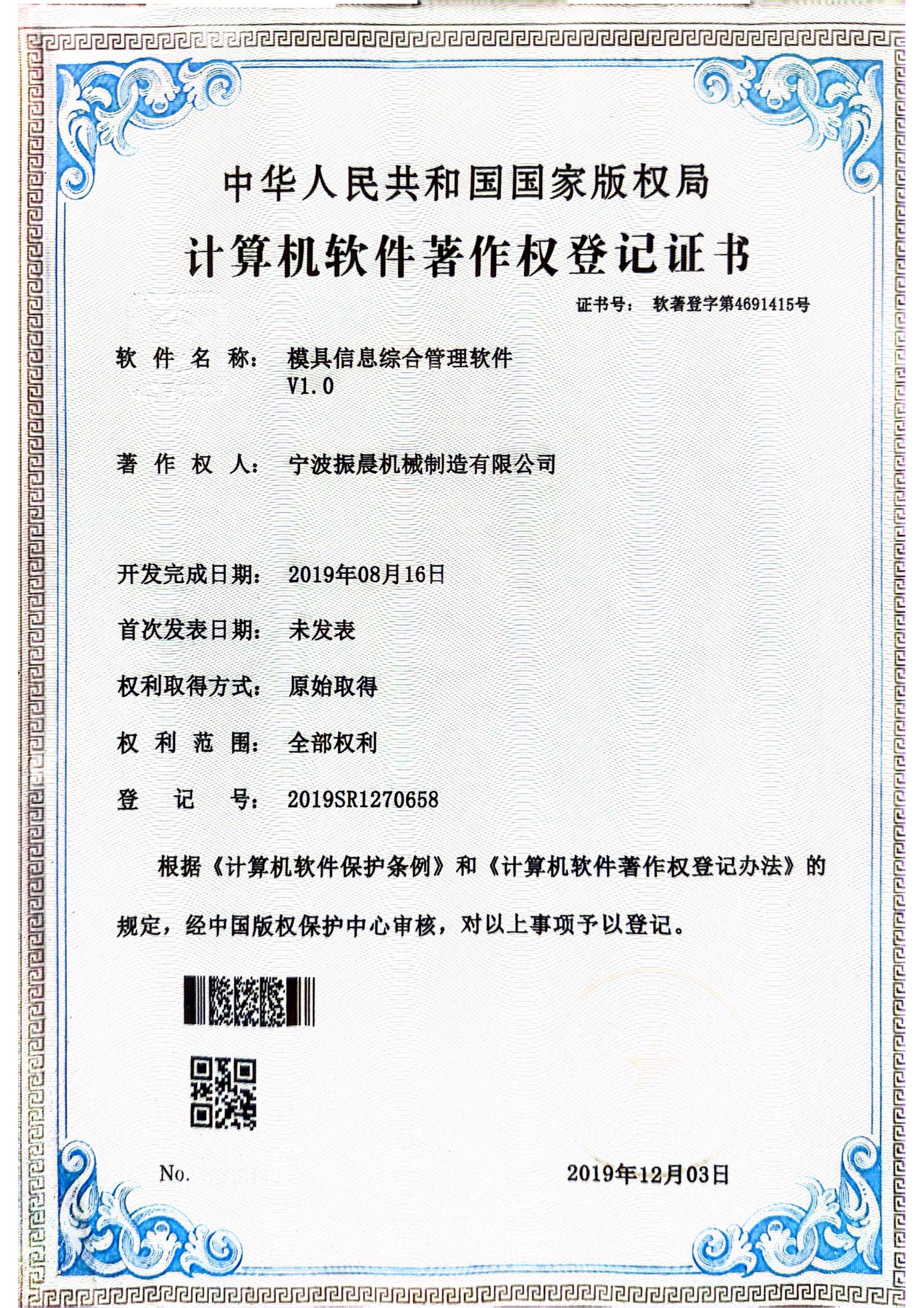 Mold Information Comprehensive Management Software V1.0