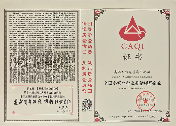 National leading quality enterprise in the home appliance industry
