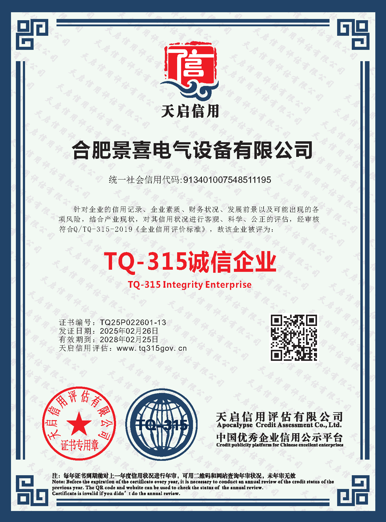 TQ-315 Integrity Enterprise