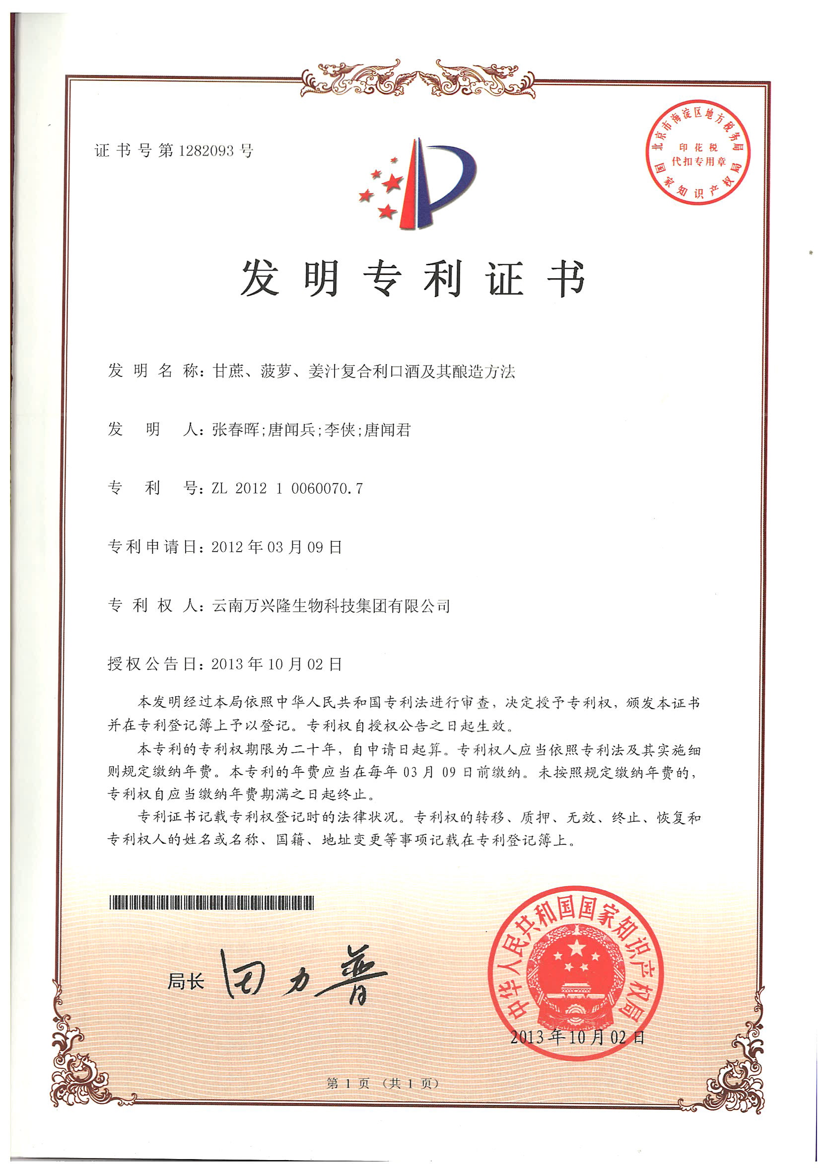 甘蔗、菠萝、姜汁复合利口酒及其酿造方法