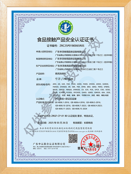 Food Contact Product Safety Certificate