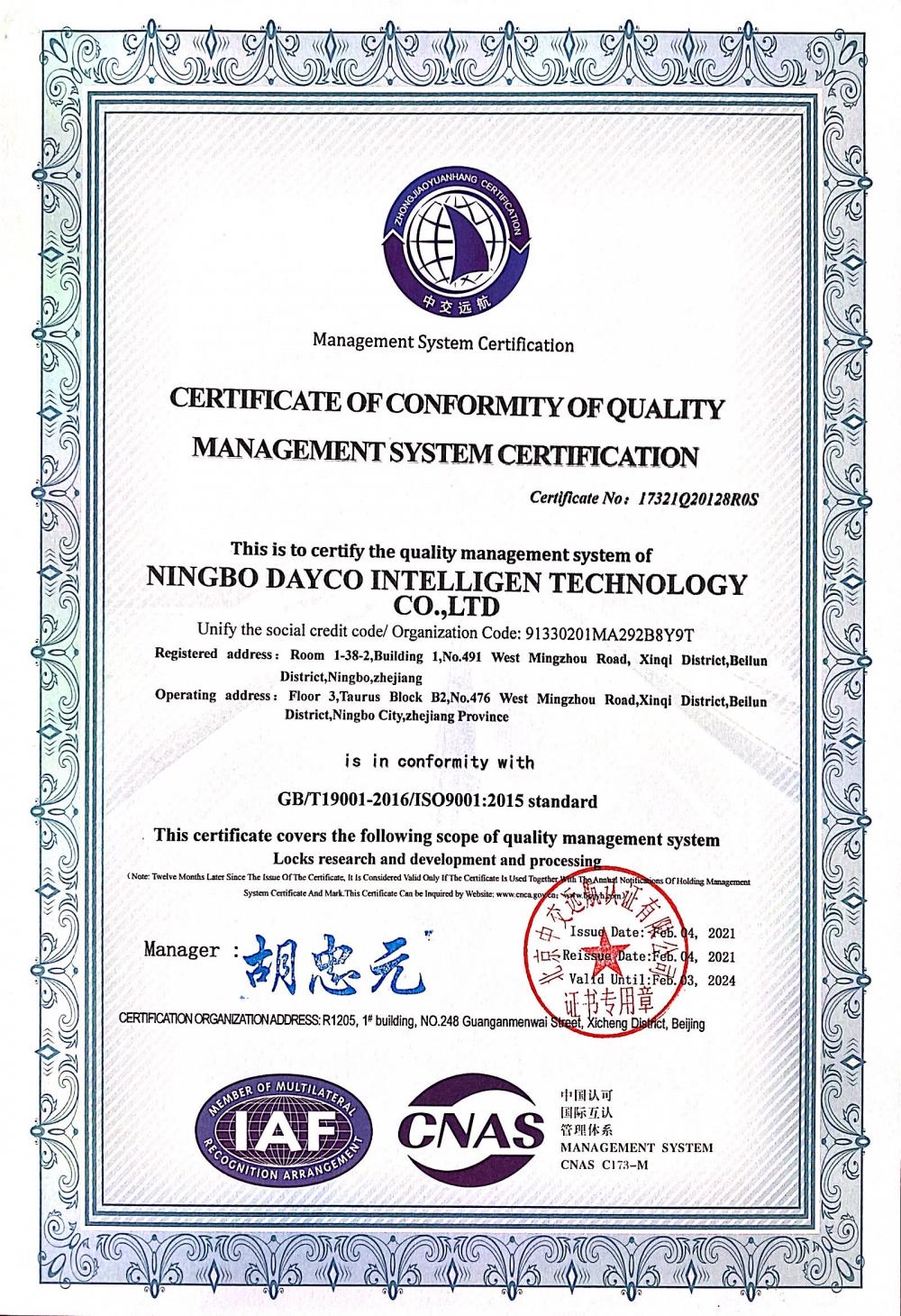  quality management system certification