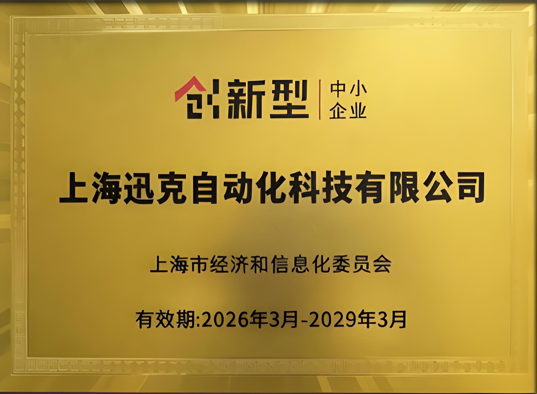 Innovative small and medium-sized enterprises