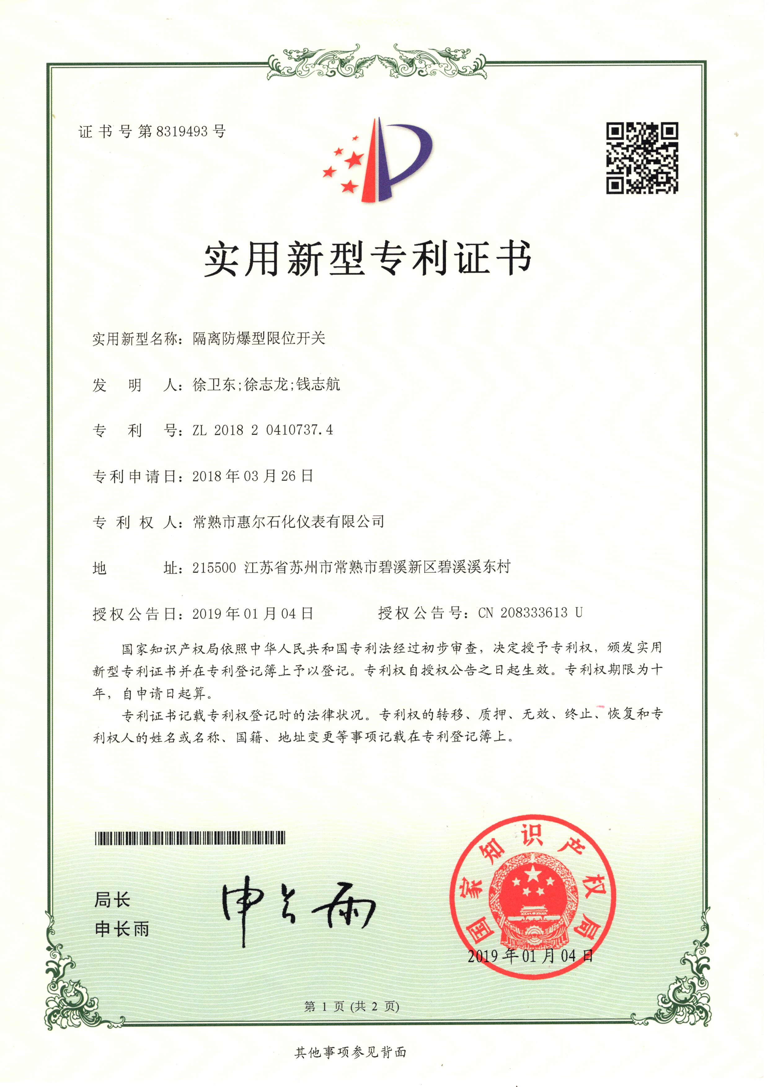 Utility Model Patent Certificate for Isolation Explosion-proof Limit Switch