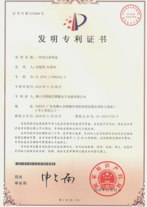 An invention patent for a transformer frame