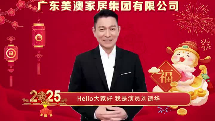 Kukwazisa kwoushamwari kubva Andy lau, anomiririra Jiangmen meiao K &amp; B kambani