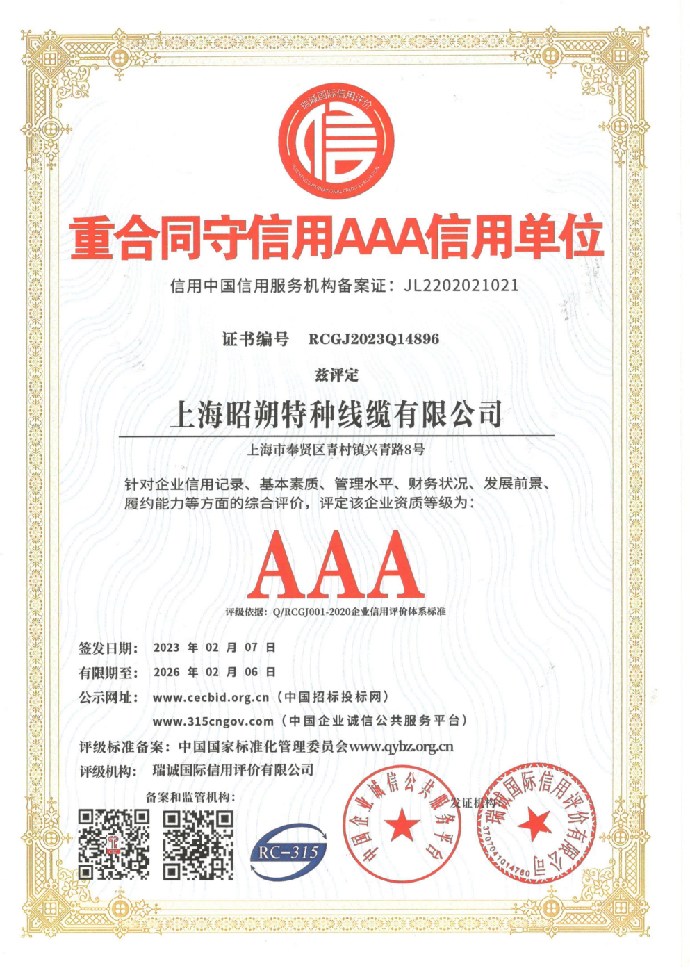 Enterprise Credit Rating Certificate