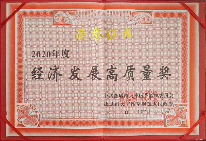 High Quality Economic Development Award