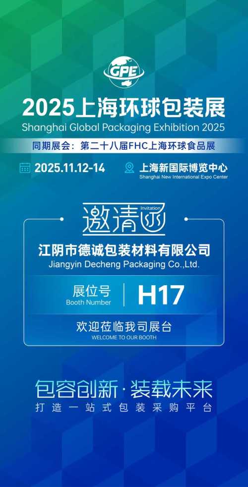 Шанхайская сусветная выстава ўпакоўкі 2025: шлях да інавацый і магчымасцей
