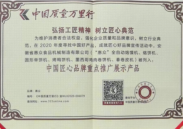 Key Promotion and Display Products of Chinese Craftsmanship Brands