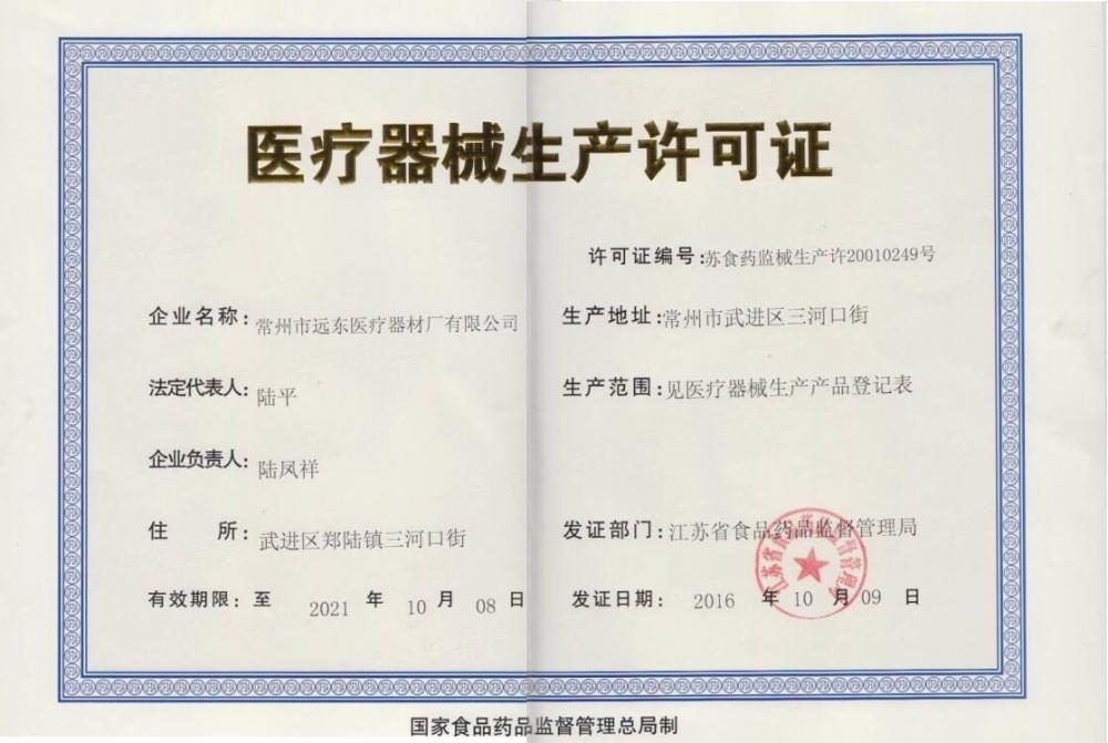 Manufacturing License