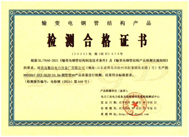 500kV steel pipe tower inspection report and product qualification certificate
