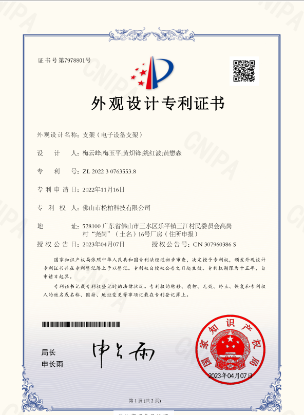 2022307635538-外观设计专利证书(1)