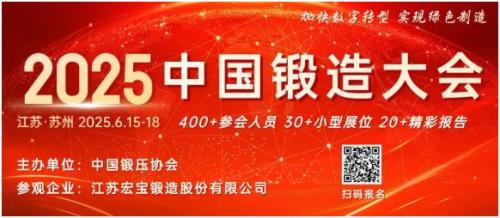2025 China Forging Conference to Kick off Grandly in Suzhou, Exploring a New Journey for the Industry's Future