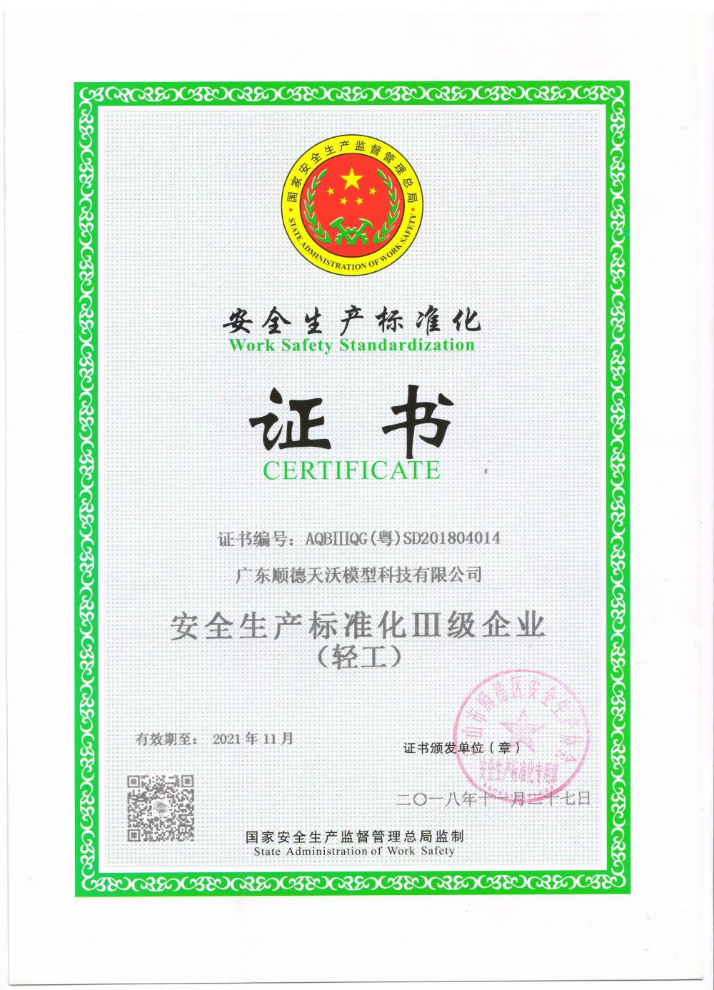 WORK SAFETY STANDARDIZATION CERTIFICATE