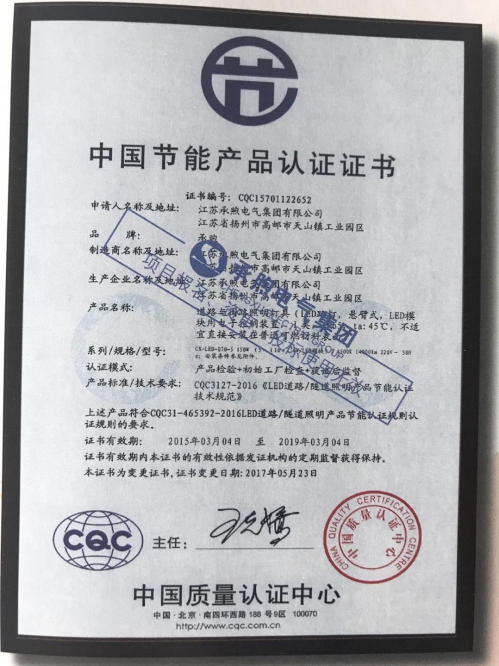 China energy conservation product authentication