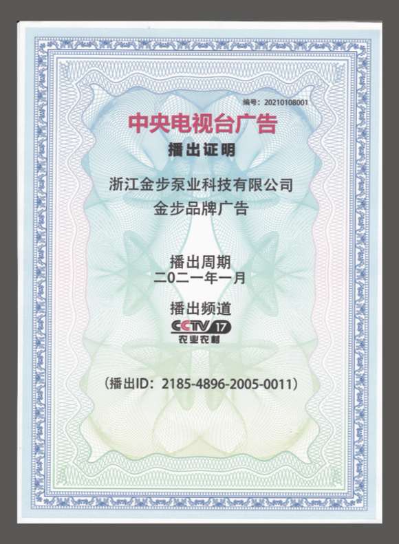 CCTV Advertising Broadcast Certificate