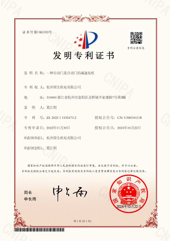 Invention patent certificate