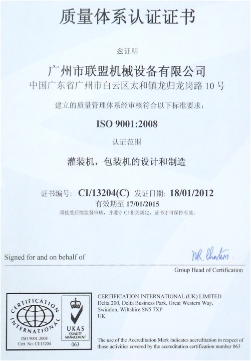 Quality System Certification Certificate
