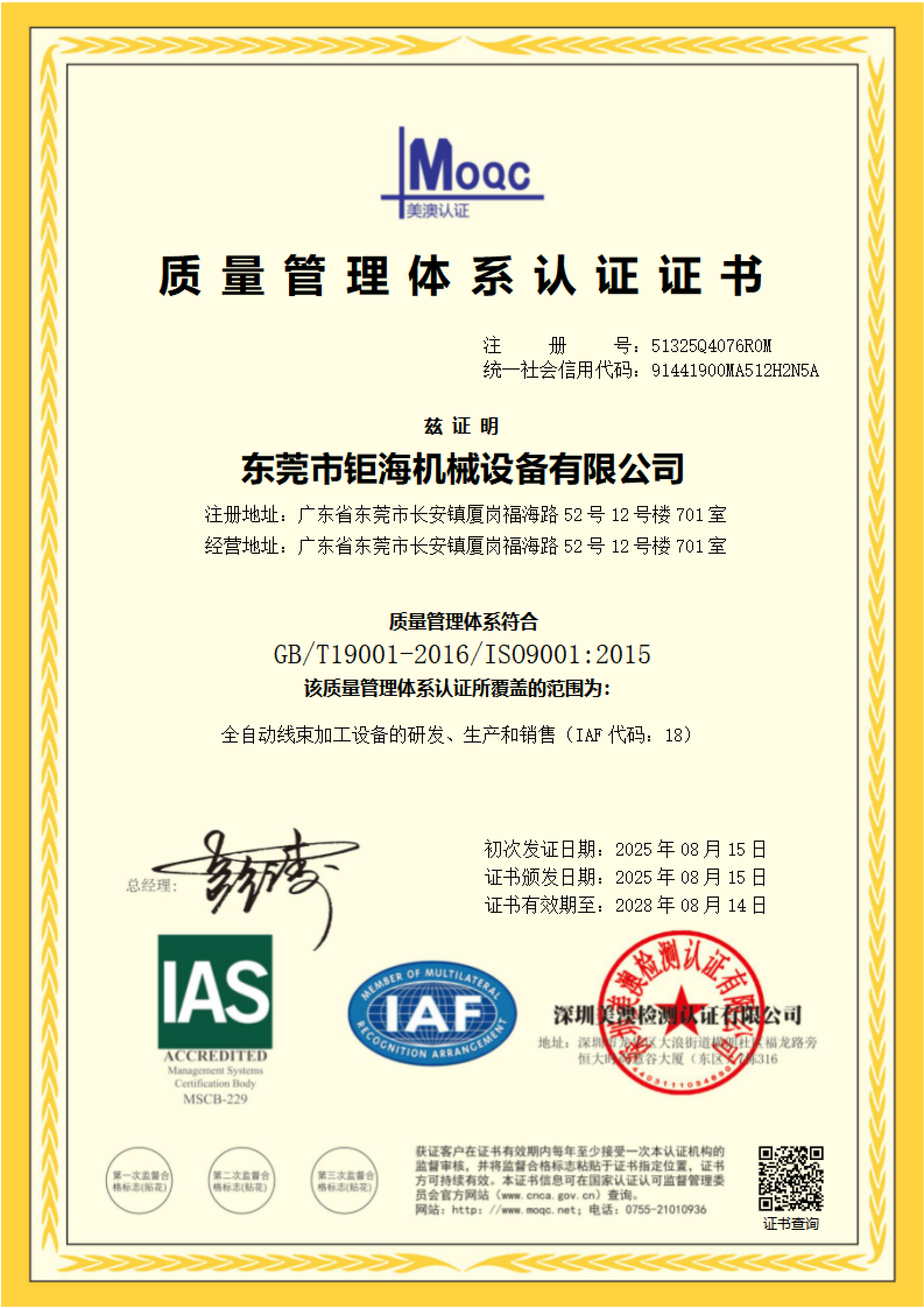 ISO9001质量-证书