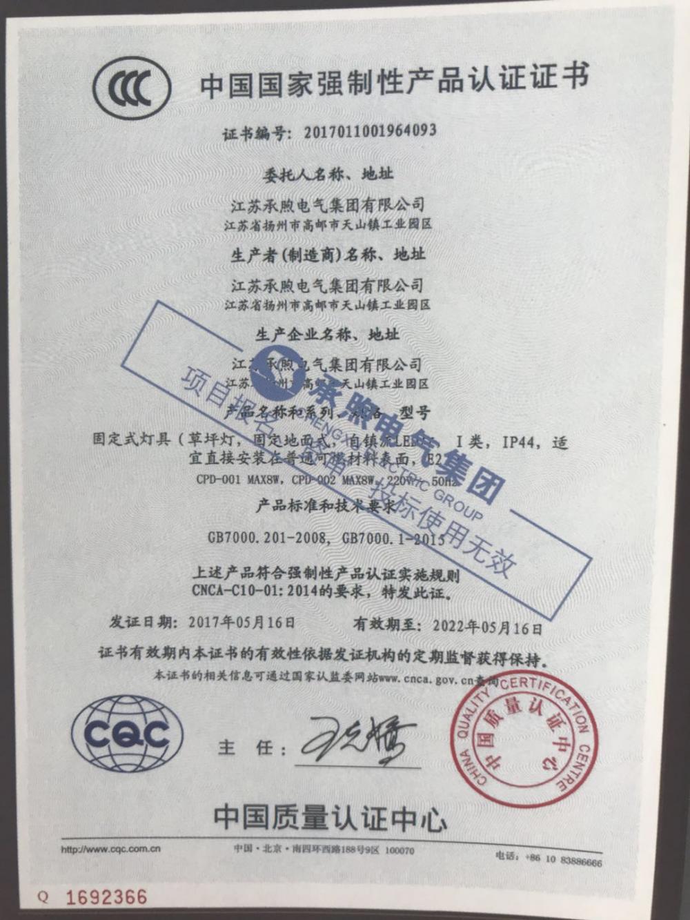 China compulsory product certifition