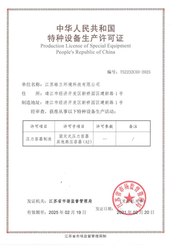 Special-Equipment-Production-License-(Pressure-Vessel)