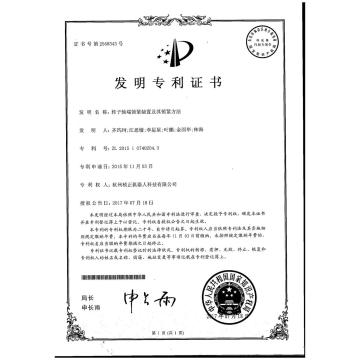 Invention patent