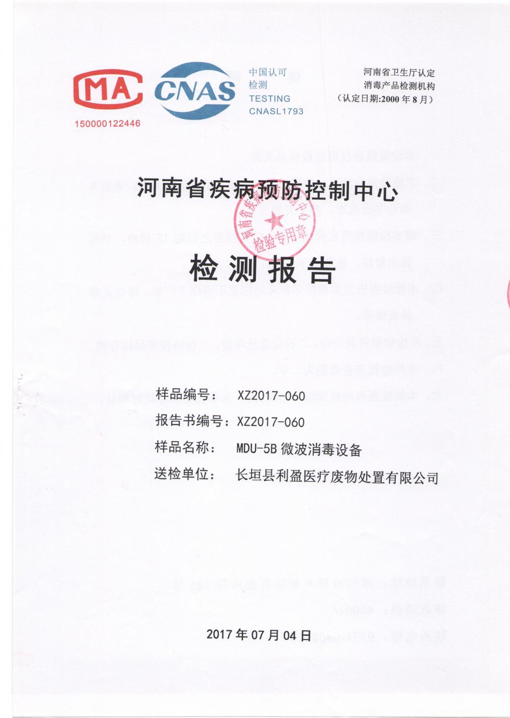 Sterilization effect test report