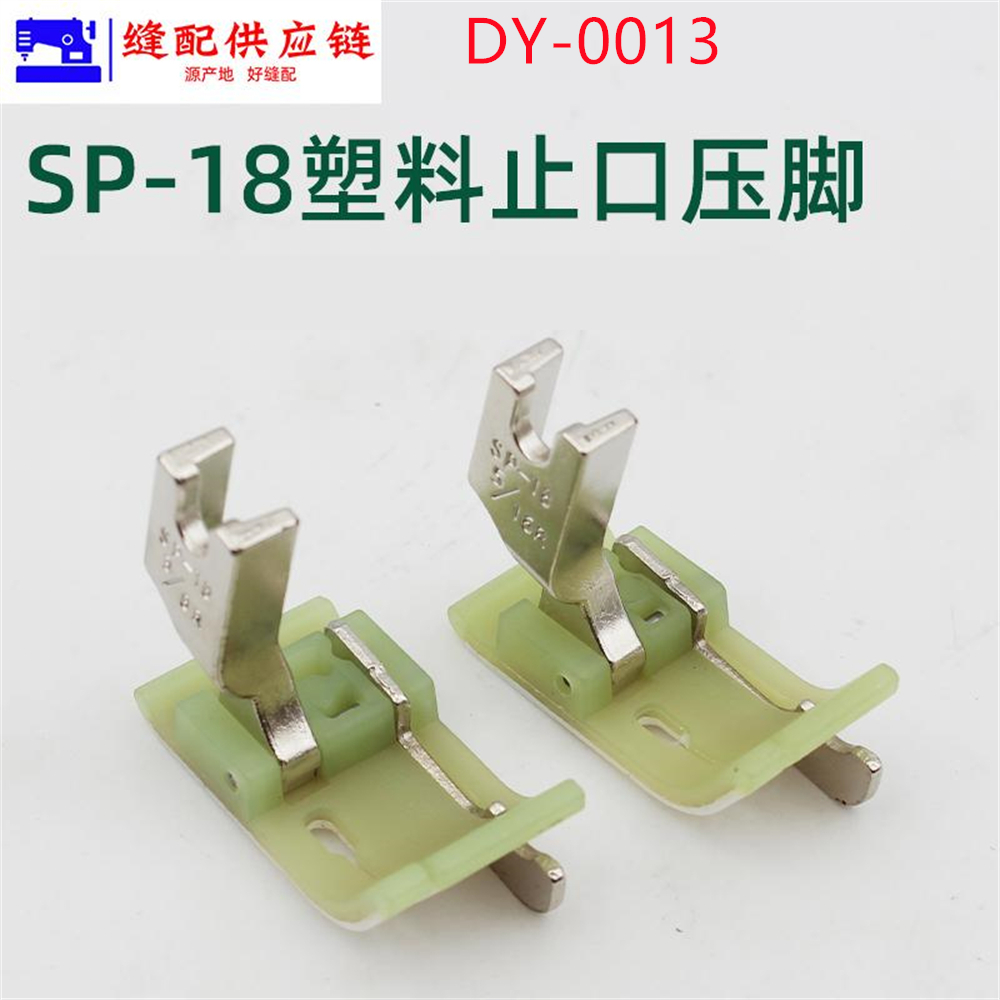 TSP-18 SEAM Presser Foot Dy-0013