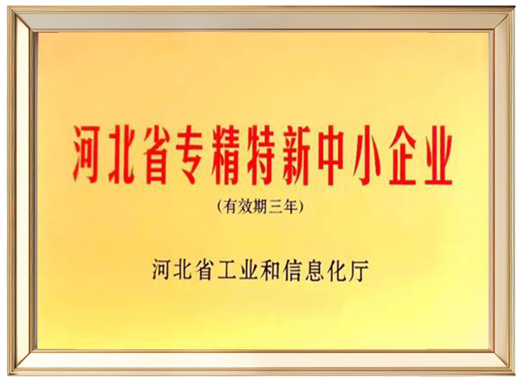 Specialized & Sophisticated SMEs in Hebei Province