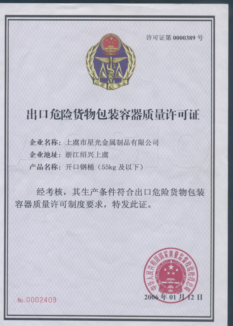 Quality License for Packaging Containers of Exported Dangerous Goods