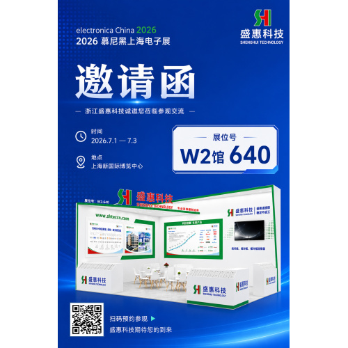 Contagem regressiva da exposição: faltam 2 dias｜Novos produtos da tecnologia Shenghui em breve