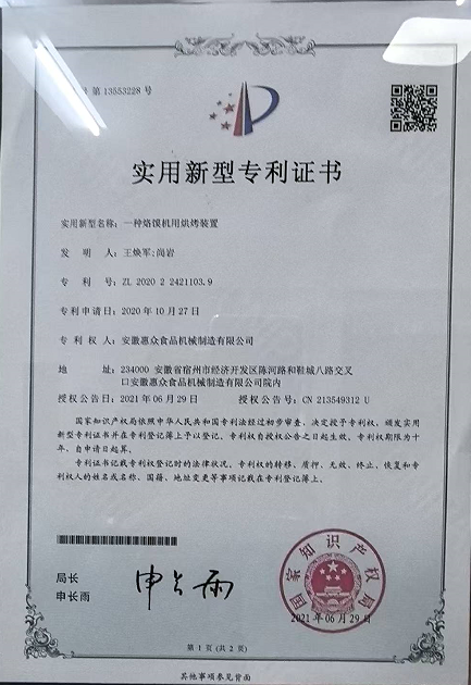 Utility Model Patent Certificate