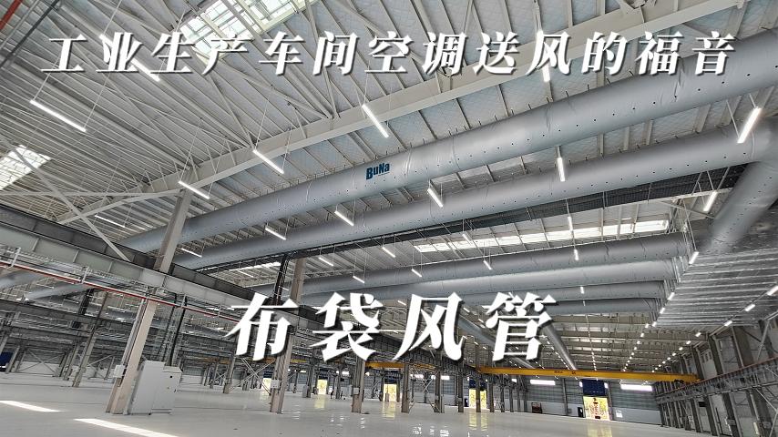 Air ducts for industrial plants