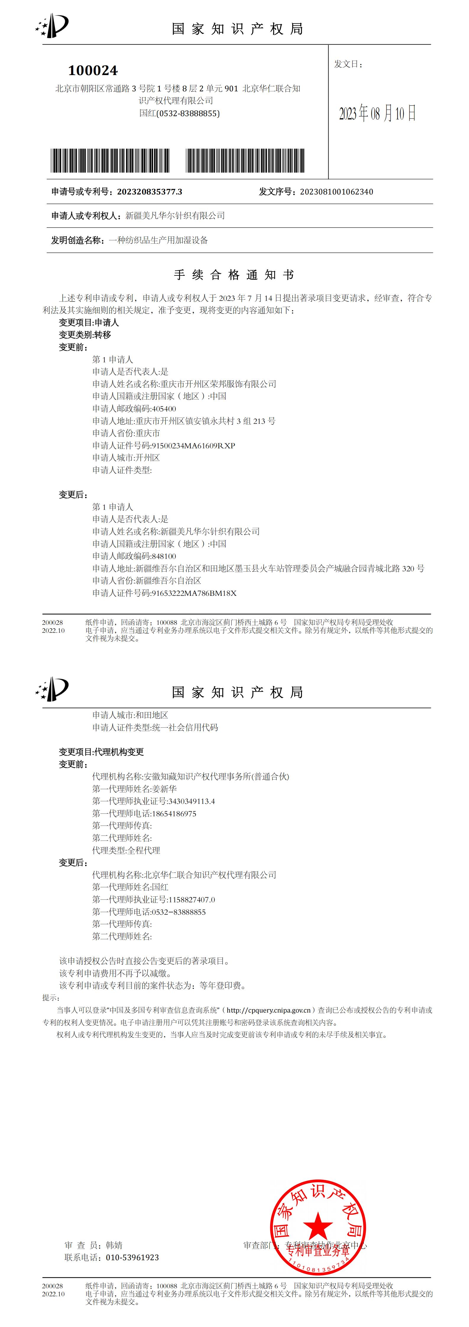 一种纺织品生产用加湿设备