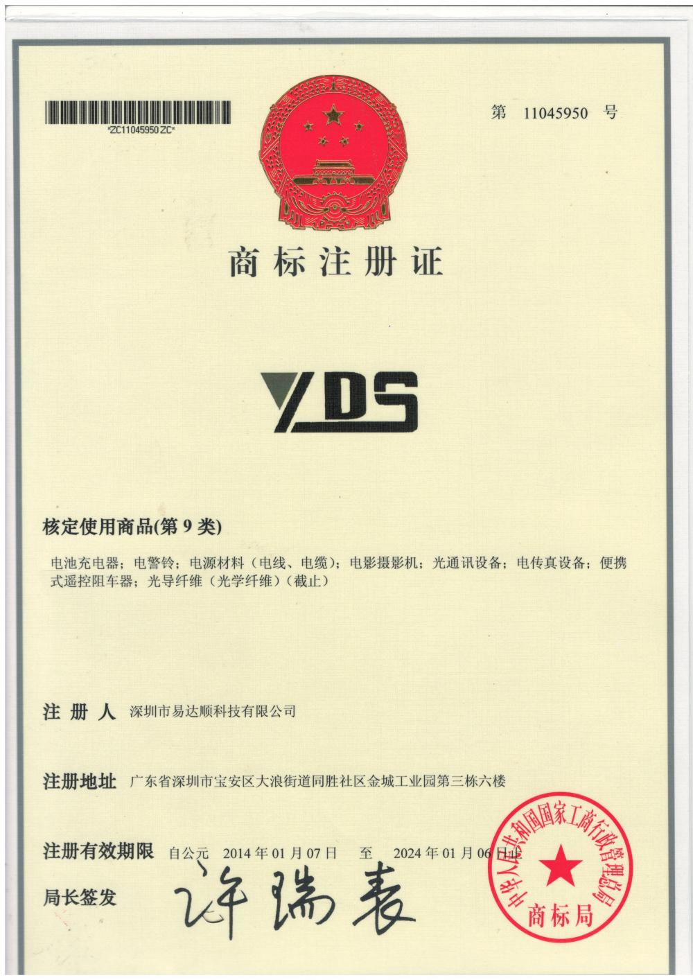 YDS China Certificate of Trademark