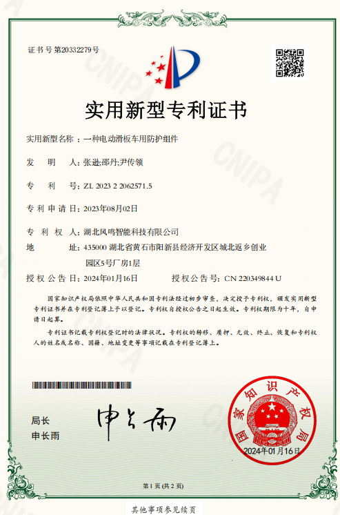 Utility Model Patent Certificate